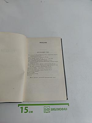 Собрание сочинений в 16 томах. Том 15