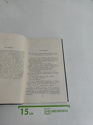 Собрание сочинений в 16 томах. Том 15