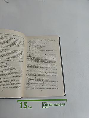 Собрание сочинений в 16 томах. Том 15