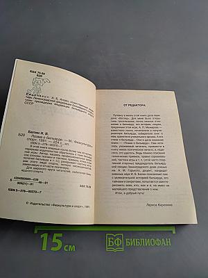 Поэма о бильярде