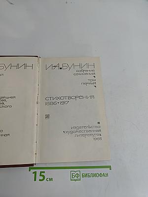 Стихотворения 1886-1917
