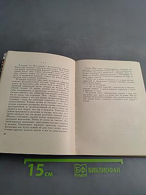 Моя подружка Пом