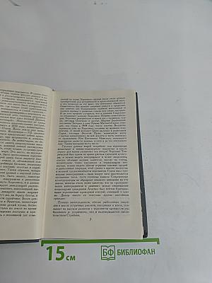 Собрание сочинений в 16 томах. Том 16