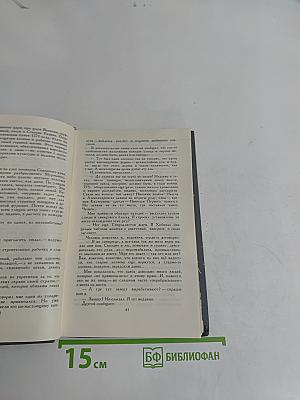 Собрание сочинений в 16 томах. Том 16