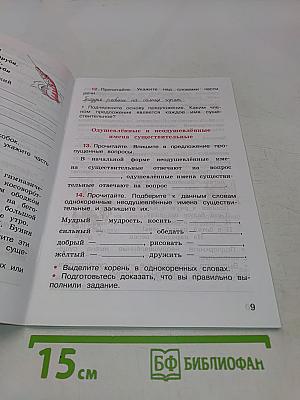 Русский язык. Рабочая тетрадь. 3 класс. Часть 2