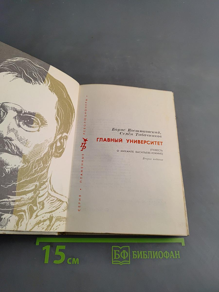 Главный университет