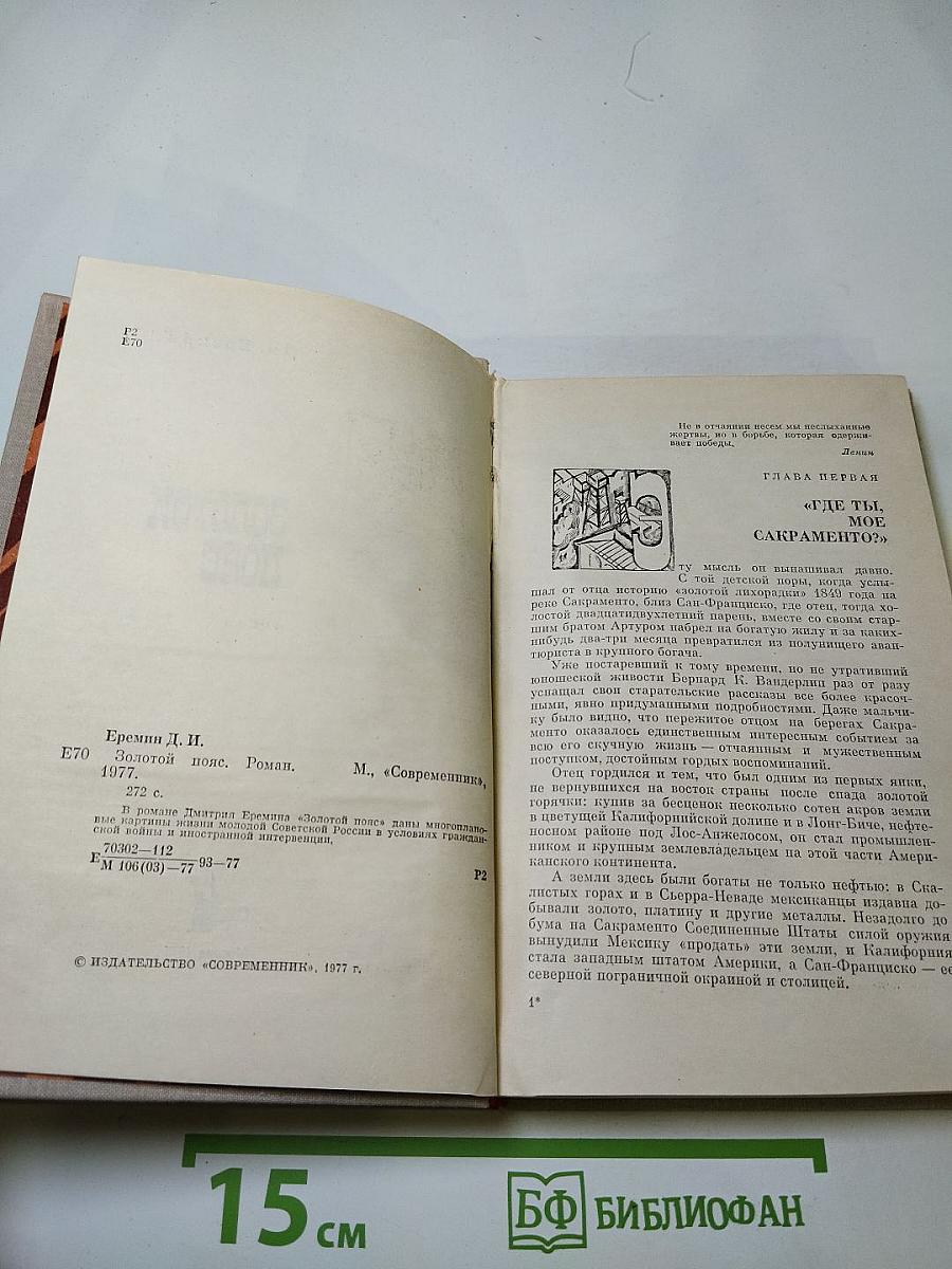 Золотой пояс