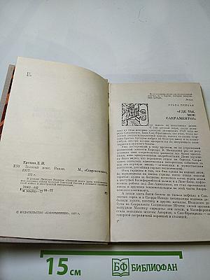 Золотой пояс