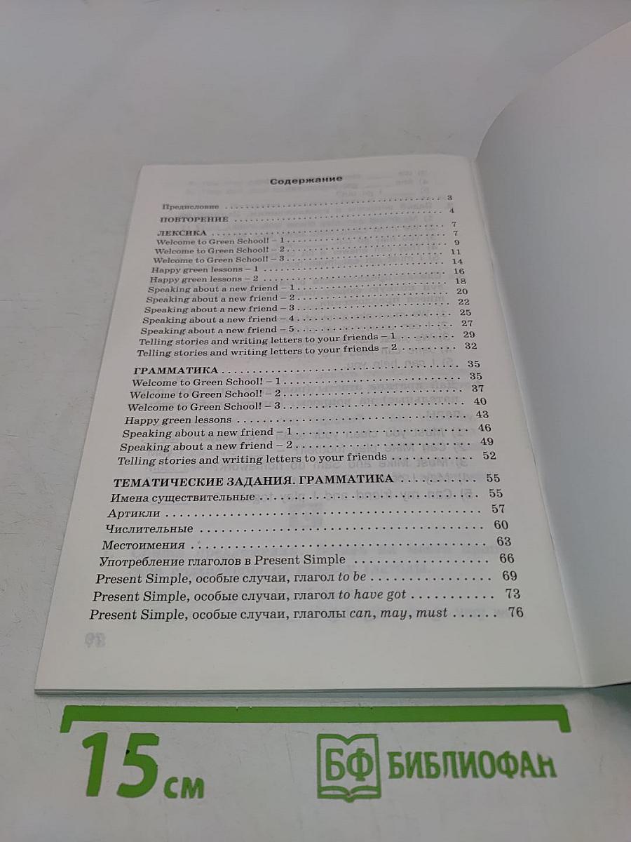 Английский язык. Разноуровневые задания. 3 класс