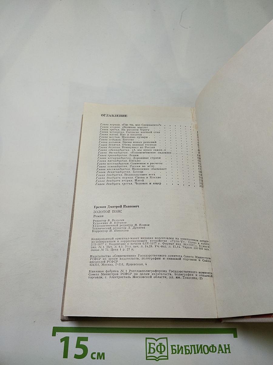 Золотой пояс