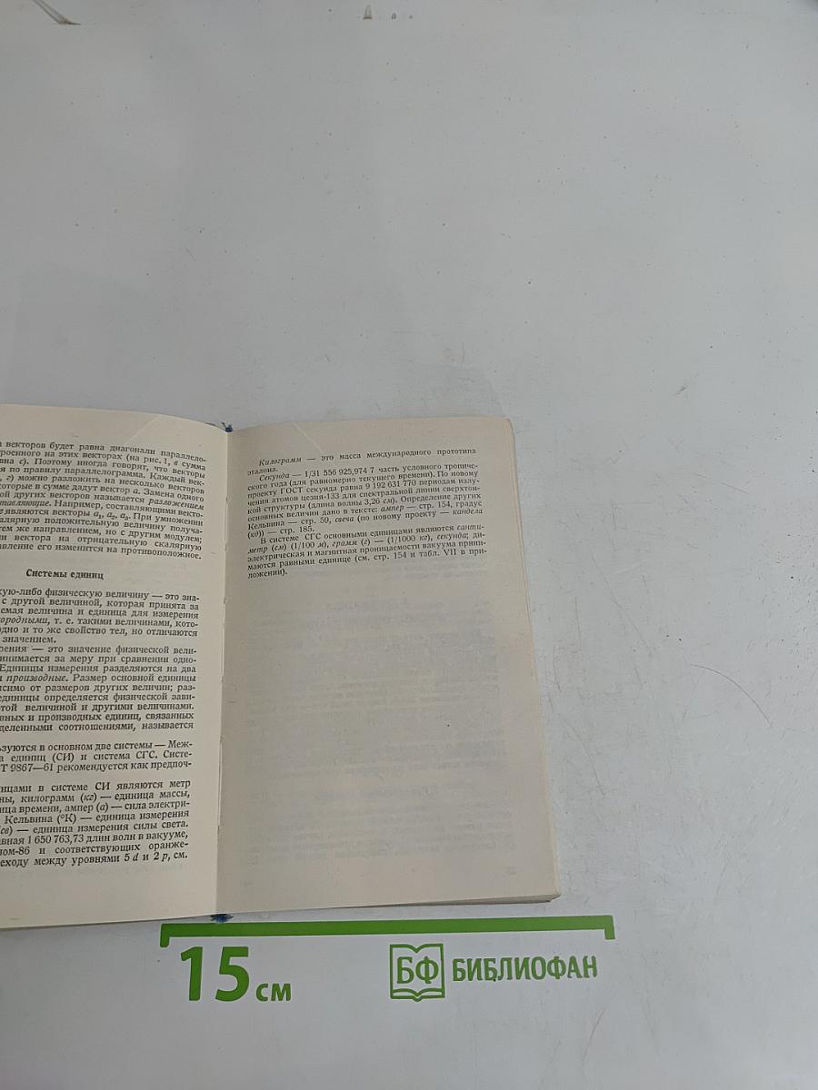 Справочник по элементарной физике