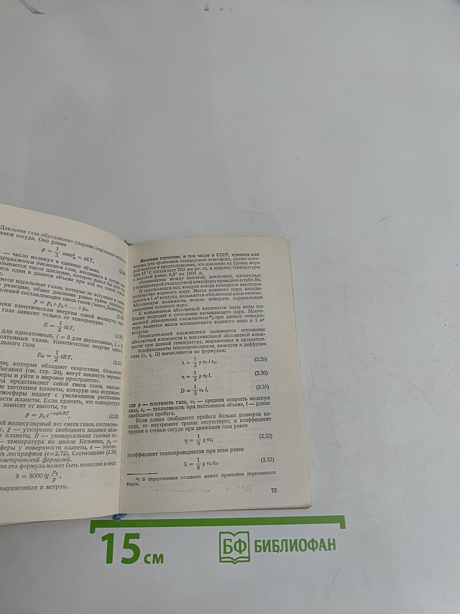 Справочник по элементарной физике