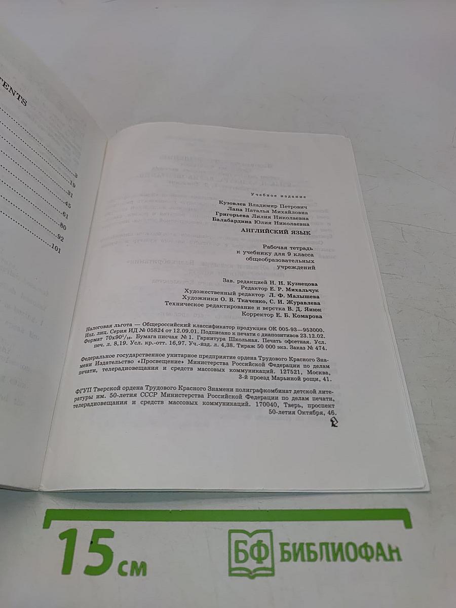 Английский язык. Рабочая тетрадь к учебнику для 9 класса общеобразовательных учреждений. Activity Book