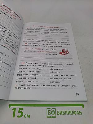 Русский язык. Рабочая тетрадь. 3 класс. Часть 1