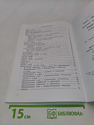 Русский язык. Рабочая тетрадь. 3 класс. Часть 1
