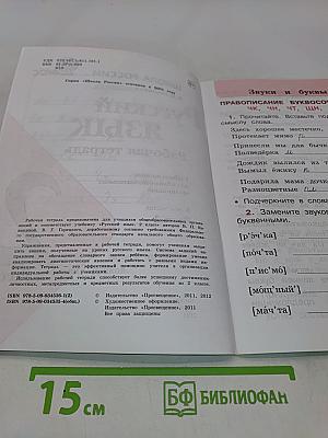 Русский язык. Рабочая тетрадь. 2 класс. Часть 2