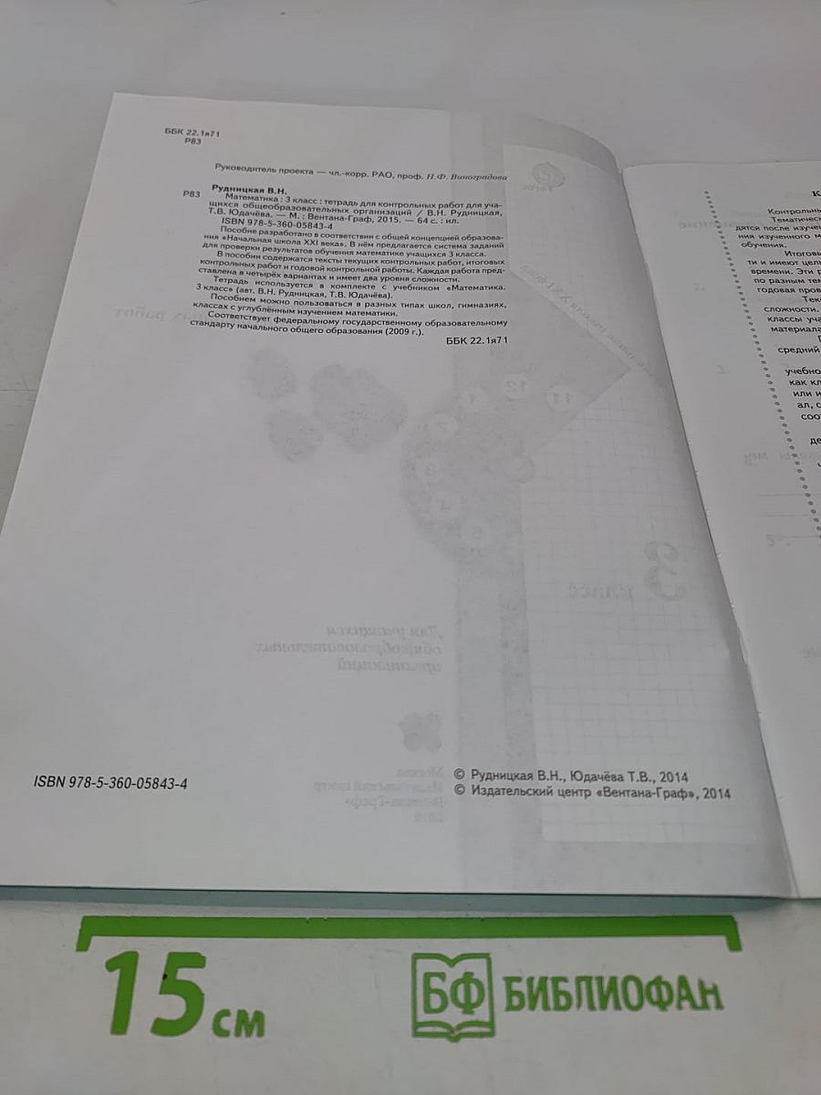 Математика. Тетрадь для контрольных работ. 3 класс