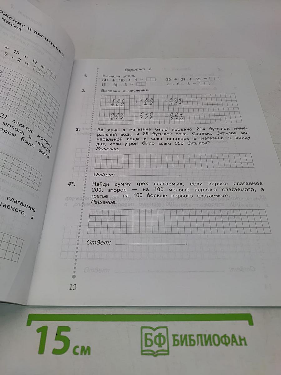 Математика. Тетрадь для контрольных работ. 3 класс