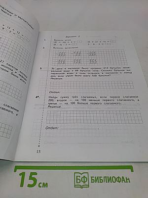 Математика. Тетрадь для контрольных работ. 3 класс