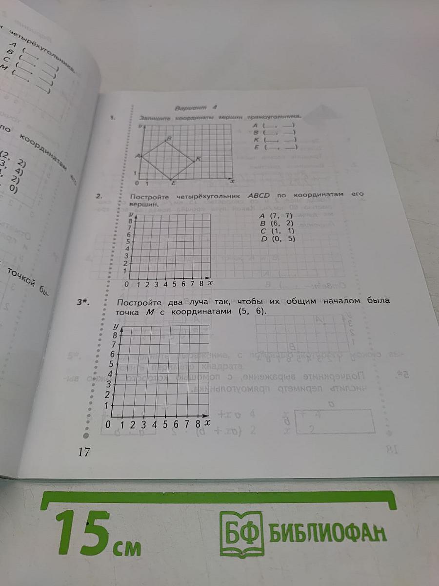 Математика. Тетрадь для контрольных работ. 4 класс