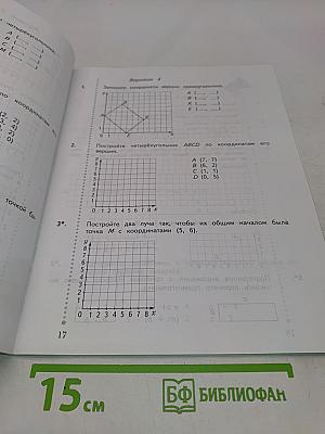 Математика. Тетрадь для контрольных работ. 4 класс