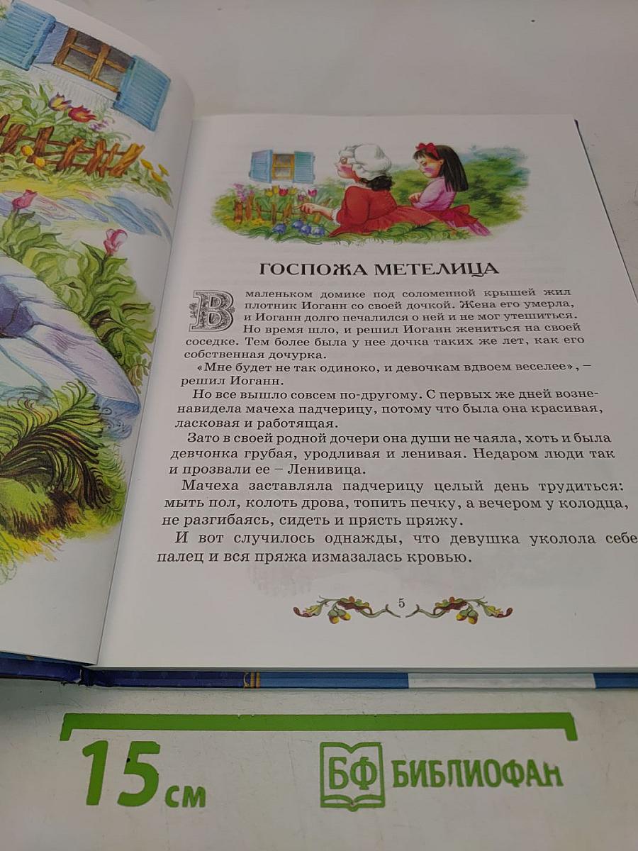 Мальчик с пальчик и другие сказки