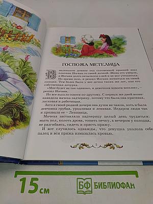 Мальчик с пальчик и другие сказки