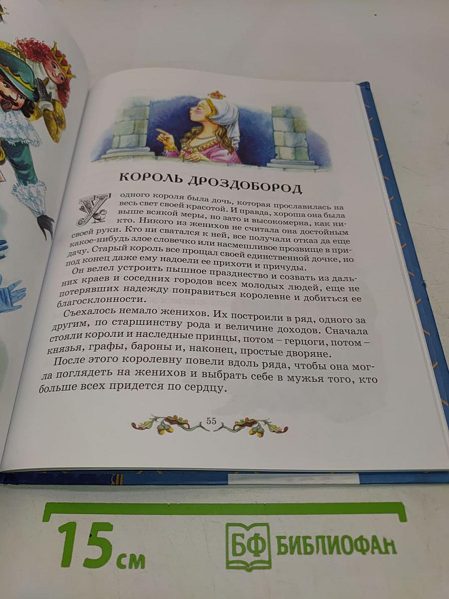 Мальчик с пальчик и другие сказки