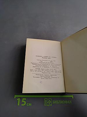 Ульяновск - Родина В.И. Ленина