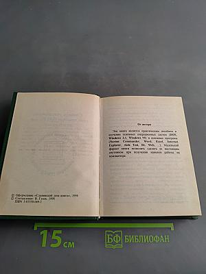 Словарь-справочник пользователя IBM PC для школьников