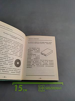 Словарь-справочник пользователя IBM PC для школьников