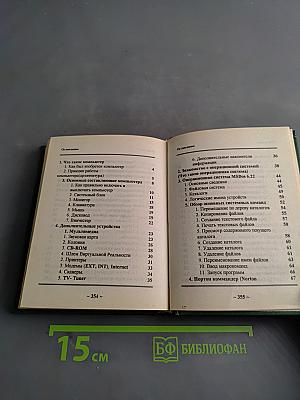 Словарь-справочник пользователя IBM PC для школьников