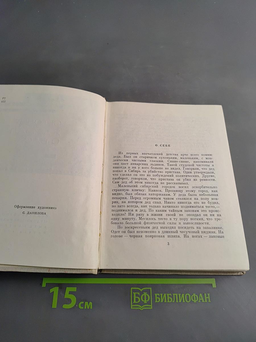 Сегодня я думал о вас...