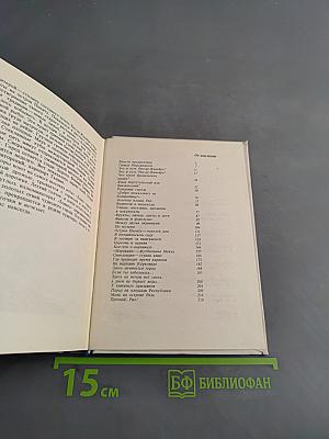 1001 день в Рио-де-Жанейро