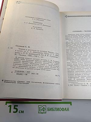 Чтения и рассказы по истории России