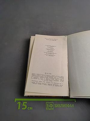 Жить по совести