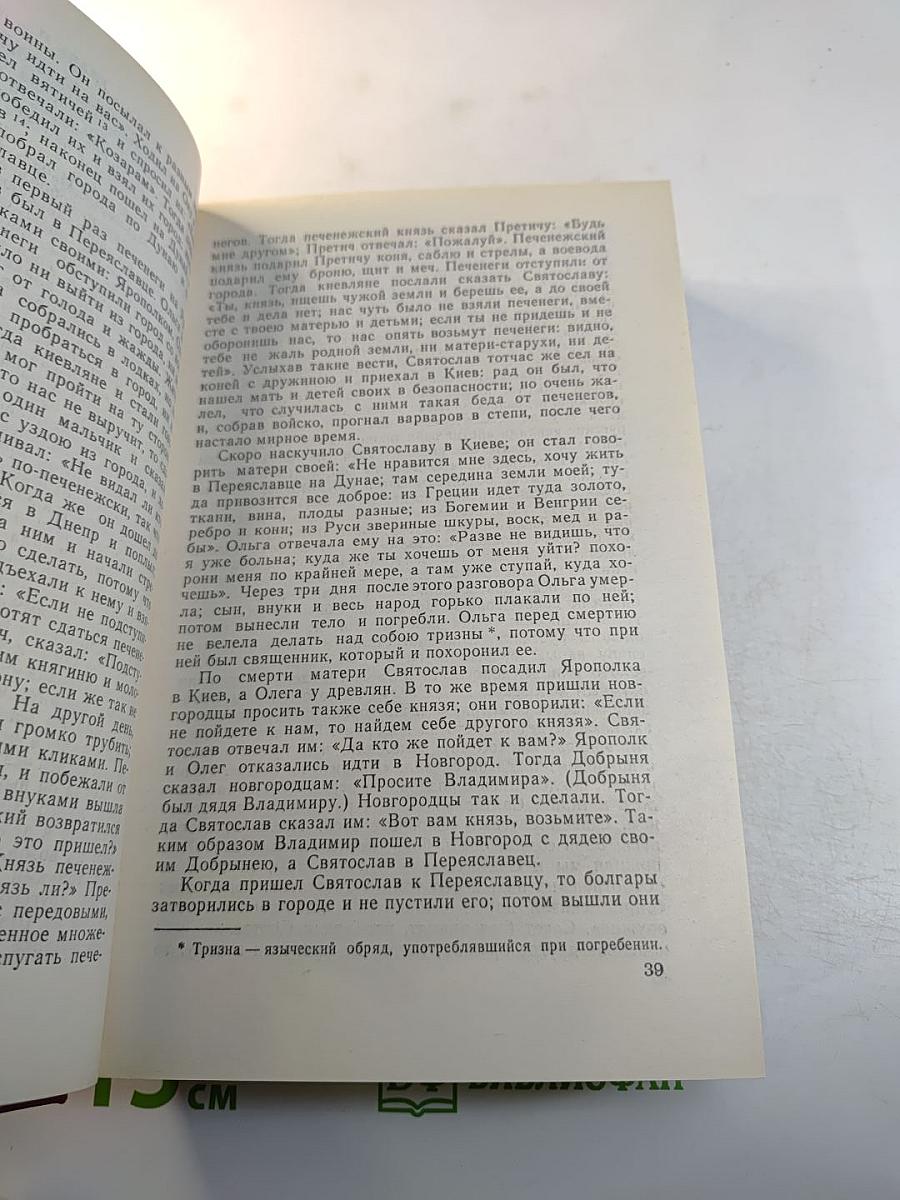 Чтения и рассказы по истории России