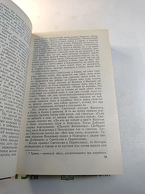 Чтения и рассказы по истории России