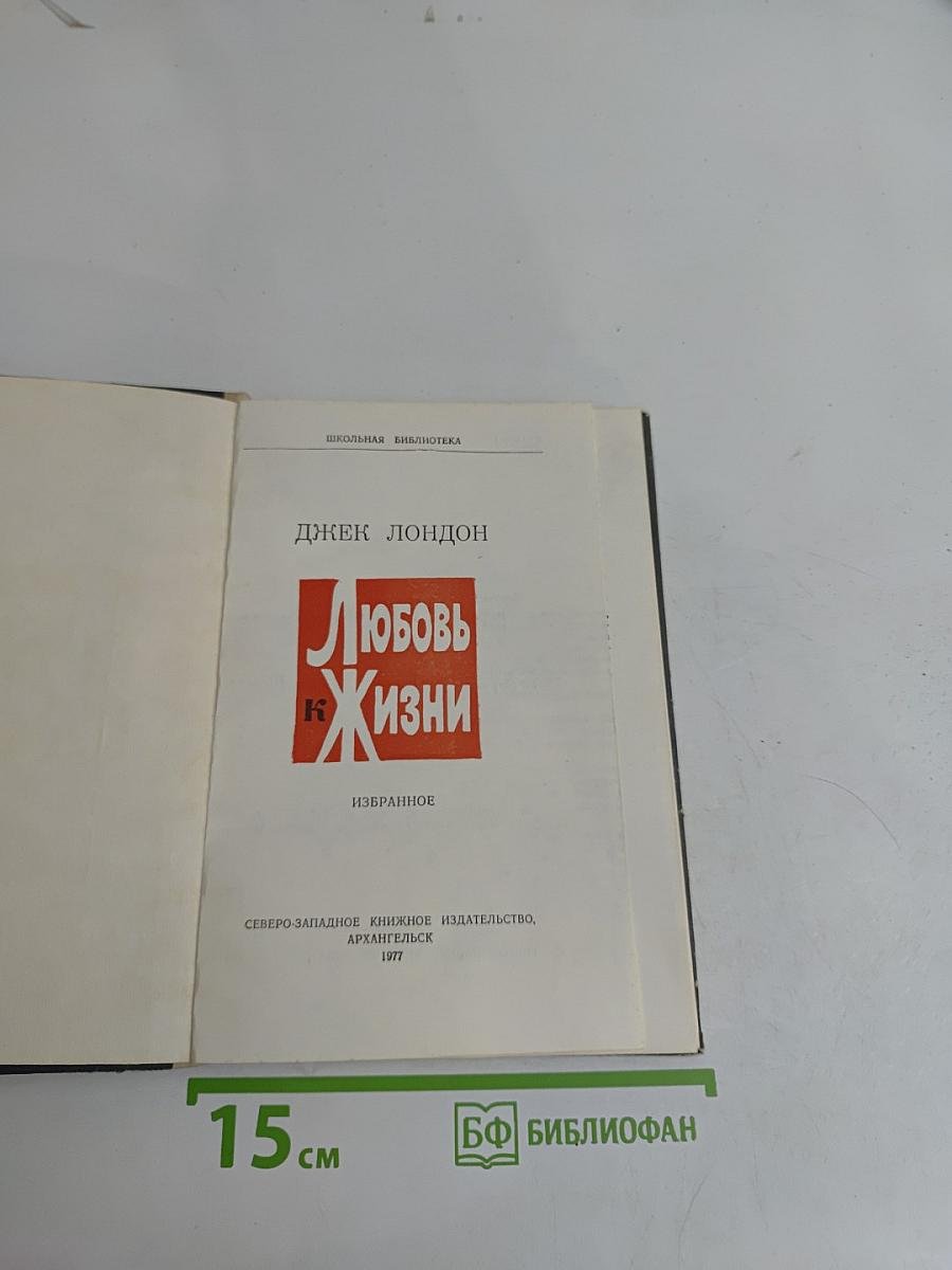 Любовь к жизни