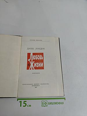 Любовь к жизни
