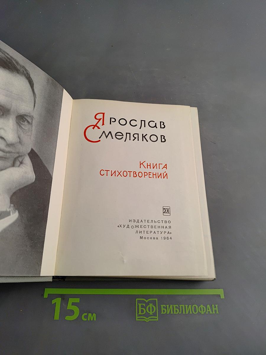 Книга стихотворений
