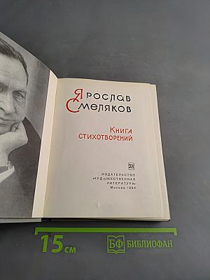 Книга стихотворений