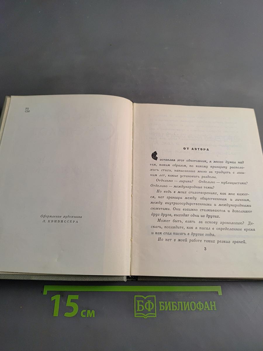 Книга стихотворений