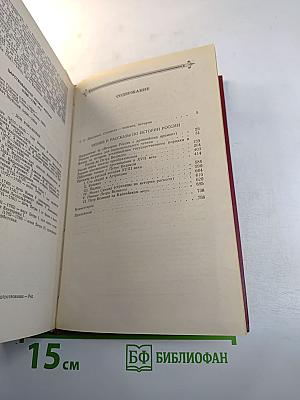Чтения и рассказы по истории России