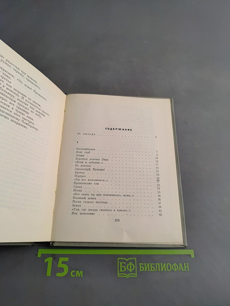 Книга стихотворений