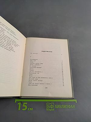 Книга стихотворений