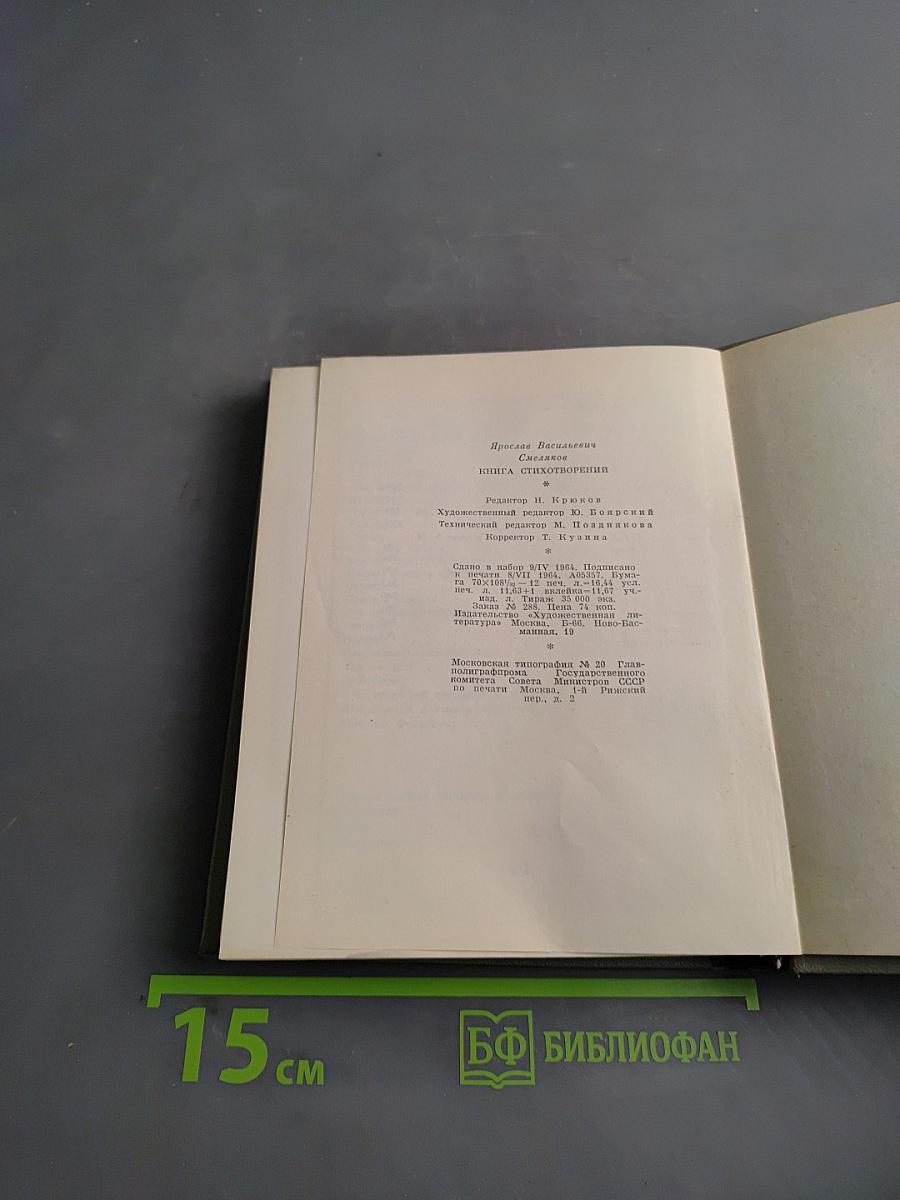Книга стихотворений