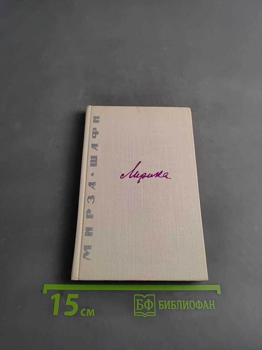 Лирика