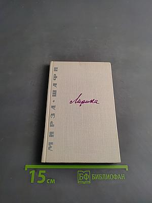 Лирика