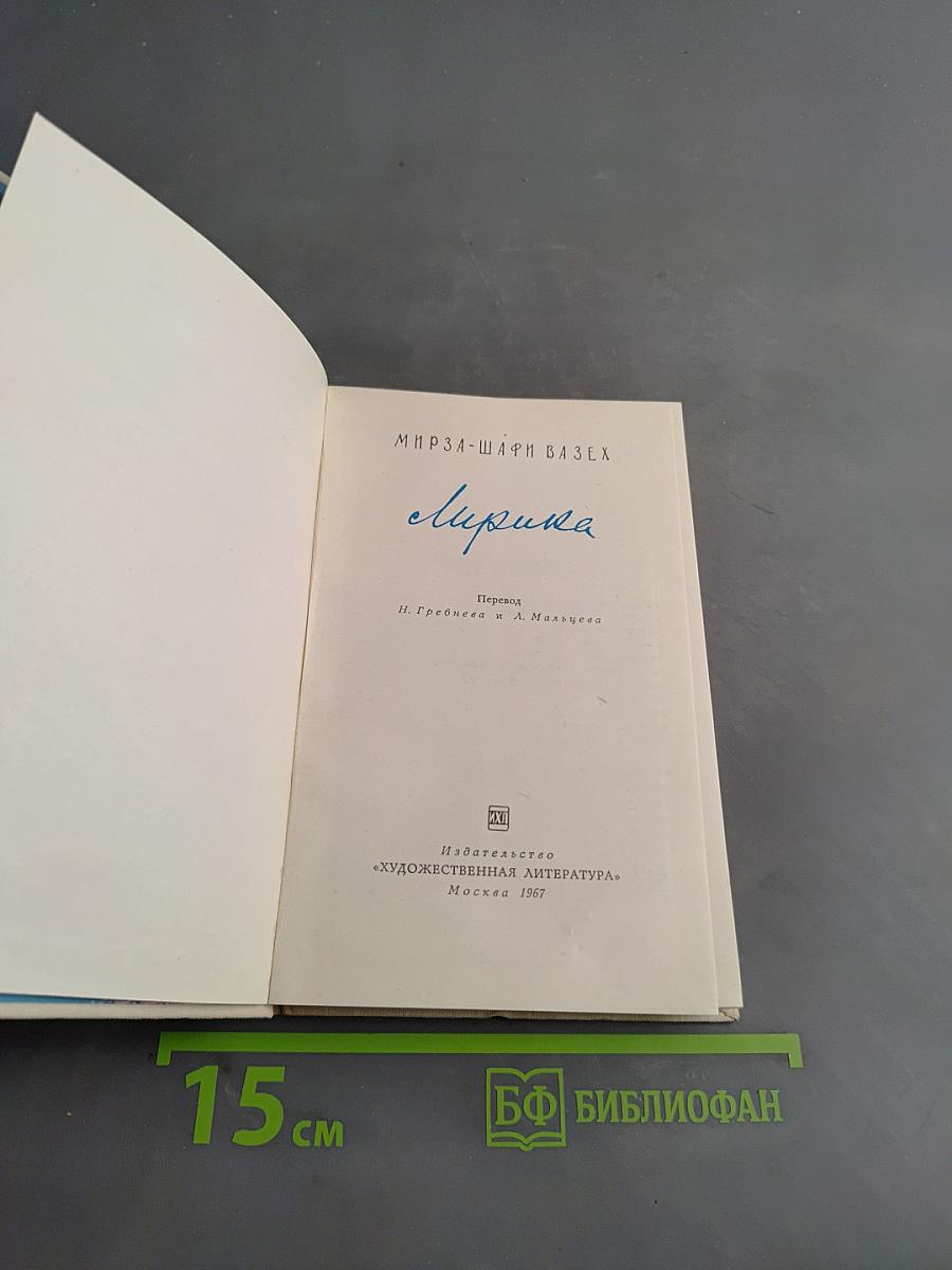 Лирика